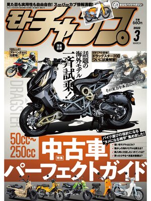 cover image of モトチャンプ: 2022年3月号
